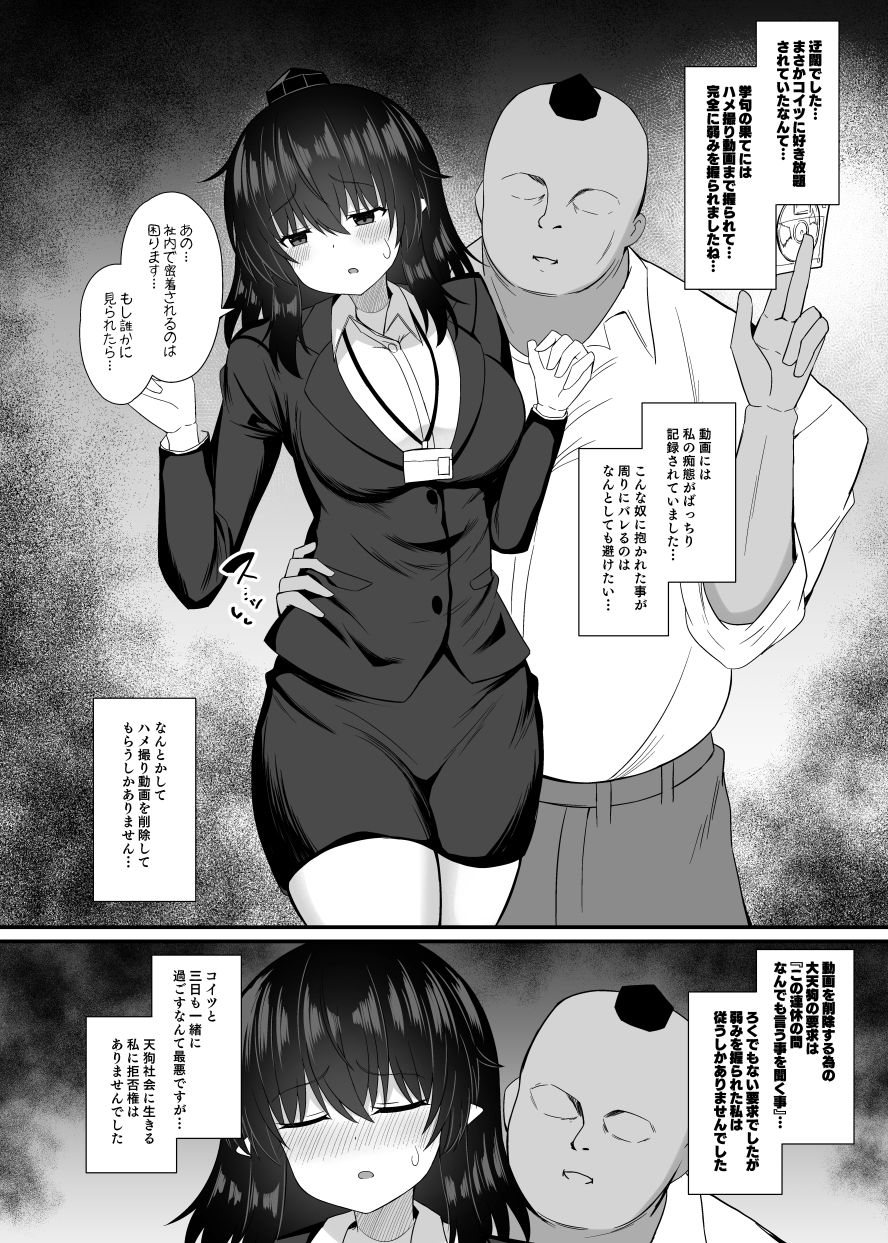 OL射命丸文  セクハラ本【tomika堂】 画像5