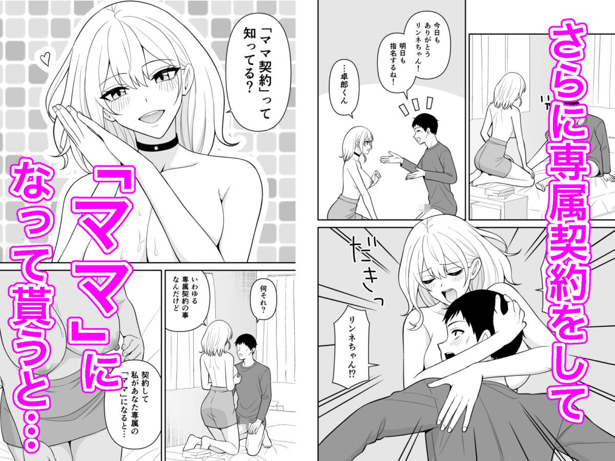 母乳ギャル派遣サービス  僕のママになって生ハメセックスして下さい！【ターンN】 画像3