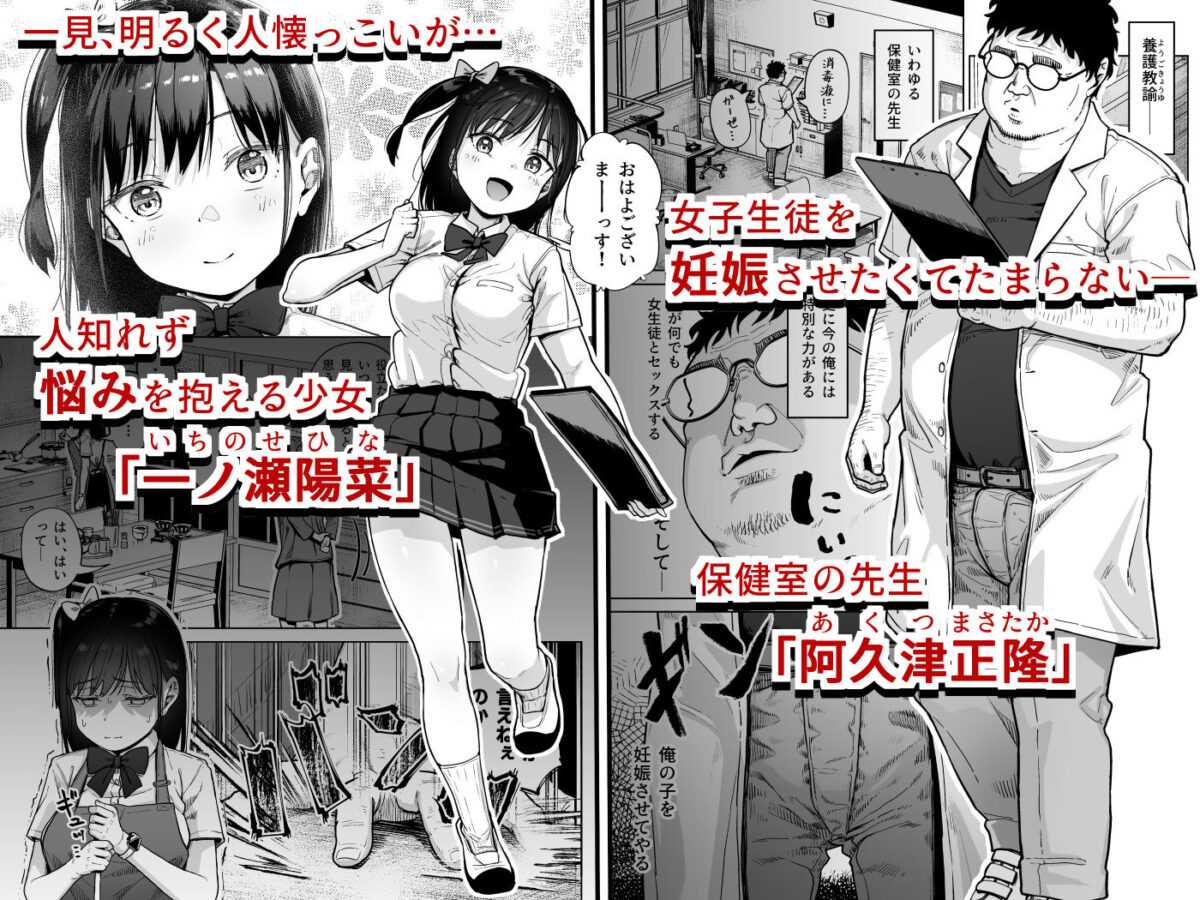 保健室おじさんの排卵狩り【サークルみづさね】 画像1