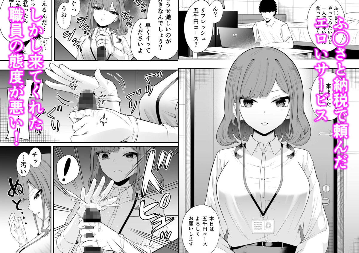 ふ◯さと納税で来た職員の態度が悪い【すなどけい】 画像2