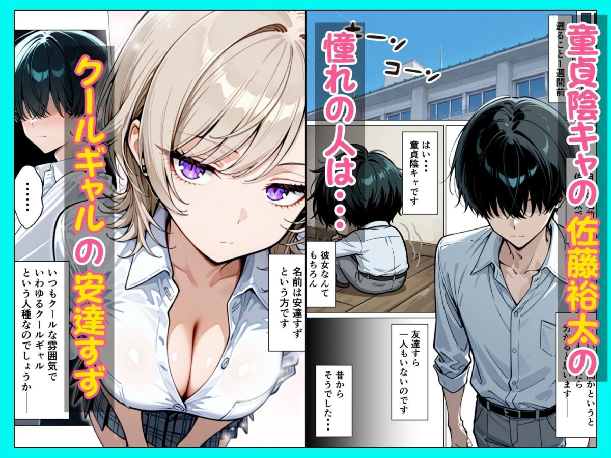 童貞陰キャの僕がクールギャルとマジックミラー車で生ハメセックスした話【たむりん】 画像1