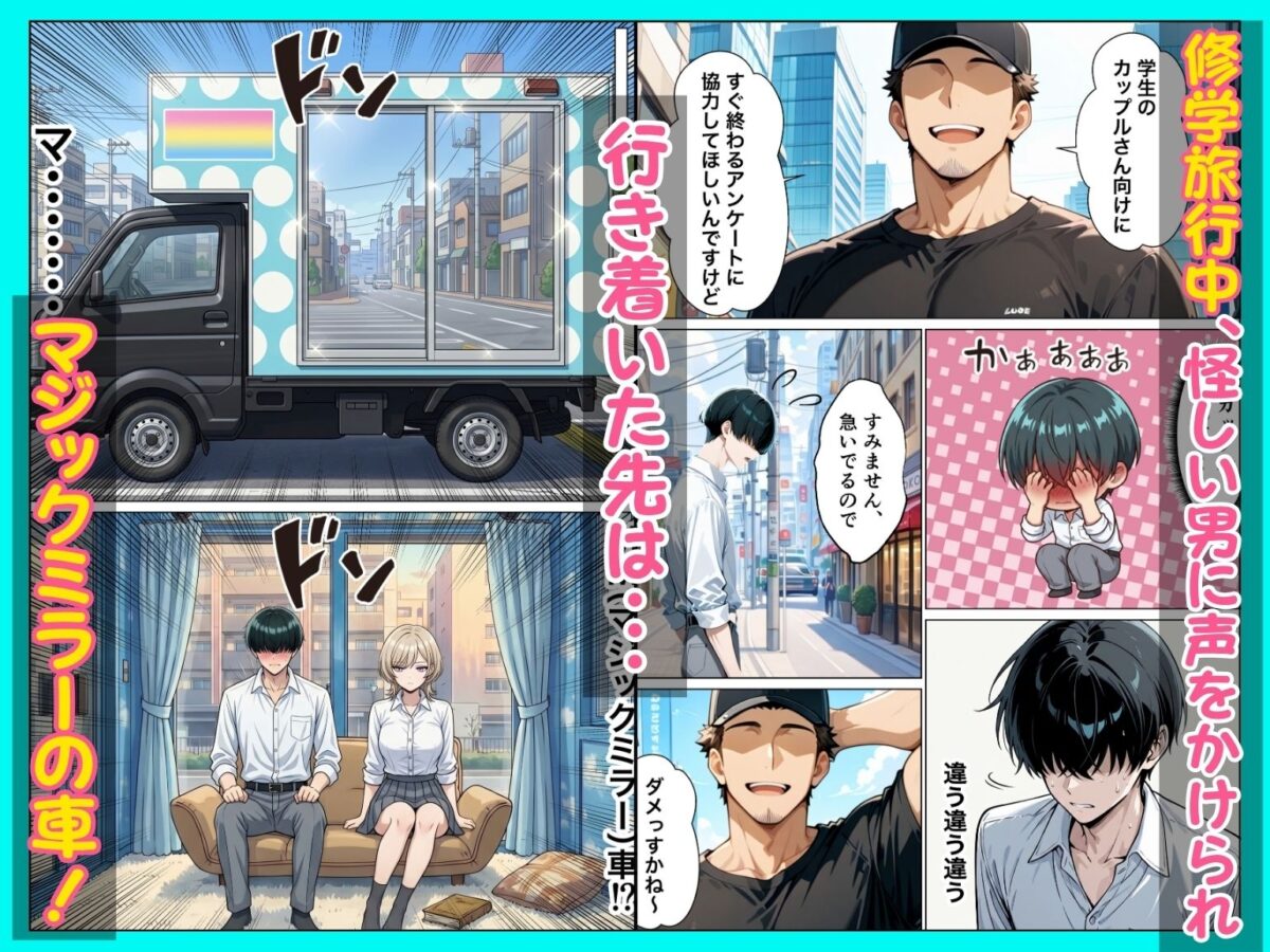 童貞陰キャの僕がクールギャルとマジックミラー車で生ハメセックスした話【たむりん】 画像2