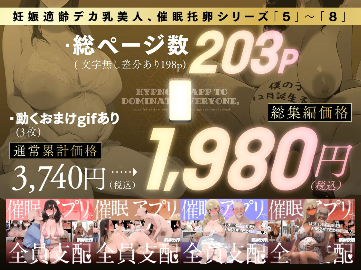 催●アプリで全員支配、妊娠適齢デカ乳美人おじさん赤ちゃん托卵中【続・総集編】【パニックアメリカ】 画像2
