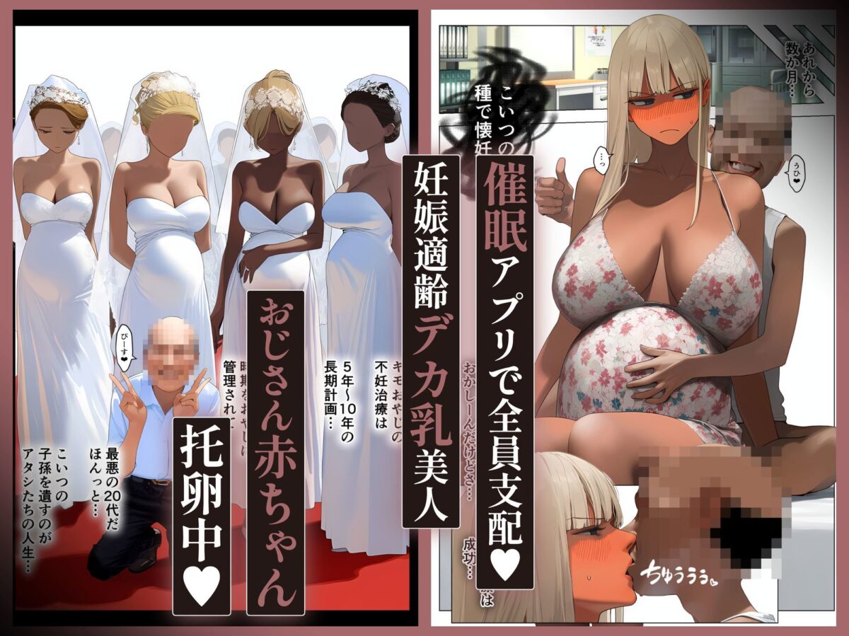 催●アプリで全員支配、妊娠適齢デカ乳美人おじさん赤ちゃん托卵中【続・総集編】【パニックアメリカ】 画像10