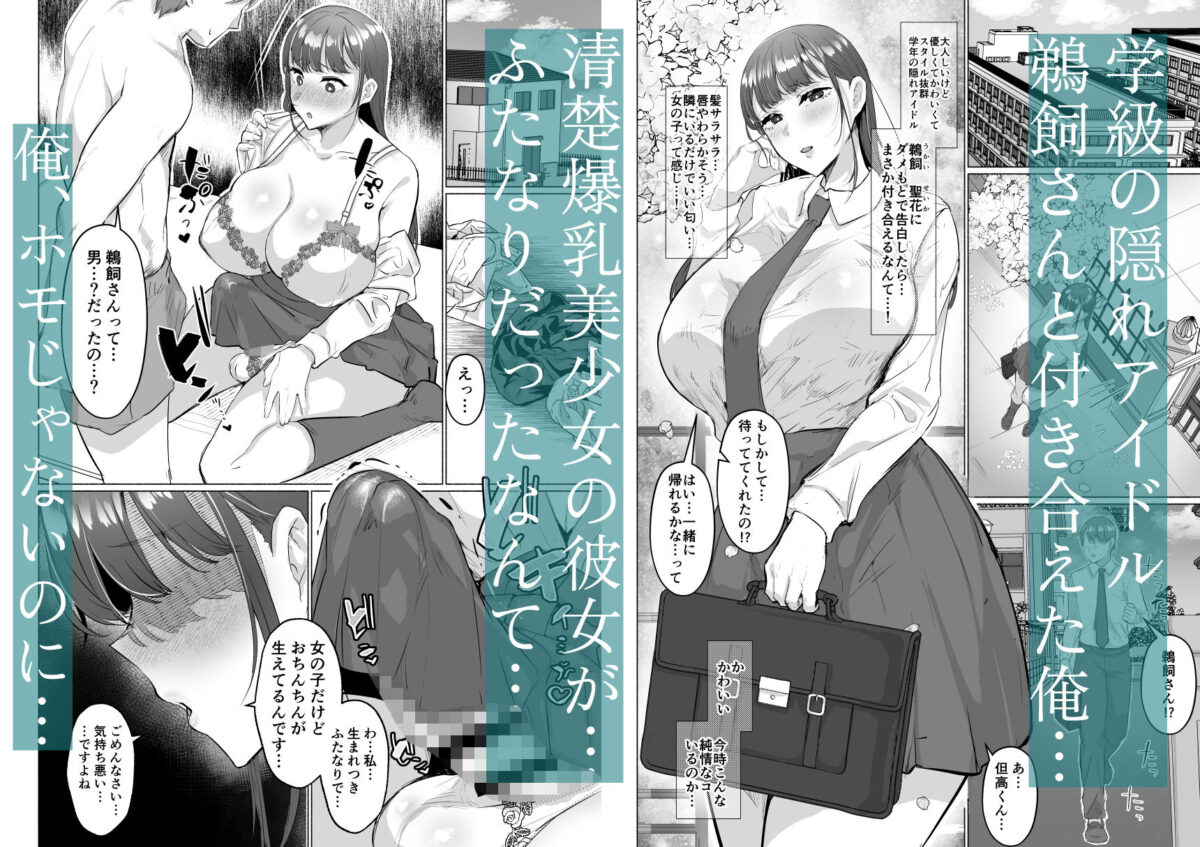 清楚彼女の脳ミソが煮えたぎるふたなりキンタマに侵されて幼馴染から母さんまで周囲のメス全て食い散らかすヤリチンオスになってる…【油鍋式】 画像1