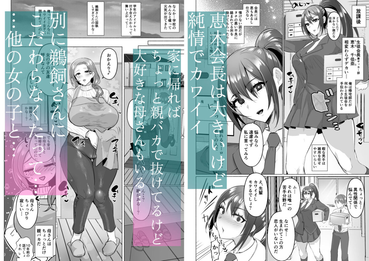 清楚彼女の脳ミソが煮えたぎるふたなりキンタマに侵されて幼馴染から母さんまで周囲のメス全て食い散らかすヤリチンオスになってる…【油鍋式】 画像3