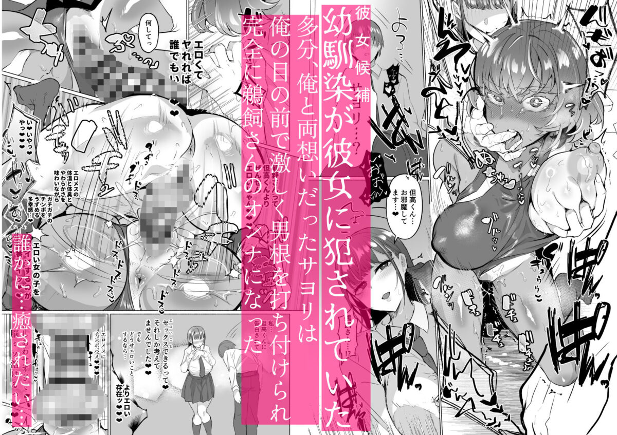 清楚彼女の脳ミソが煮えたぎるふたなりキンタマに侵されて幼馴染から母さんまで周囲のメス全て食い散らかすヤリチンオスになってる…【油鍋式】 画像4