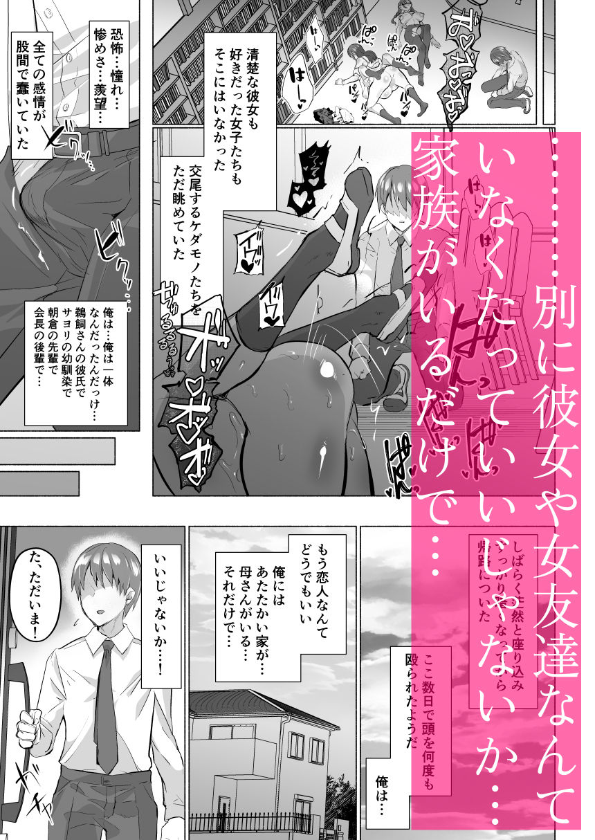 清楚彼女の脳ミソが煮えたぎるふたなりキンタマに侵されて幼馴染から母さんまで周囲のメス全て食い散らかすヤリチンオスになってる…【油鍋式】 画像7