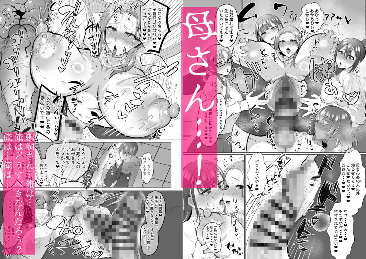 清楚彼女の脳ミソが煮えたぎるふたなりキンタマに侵されて幼馴染から母さんまで周囲のメス全て食い散らかすヤリチンオスになってる…【油鍋式】 画像8