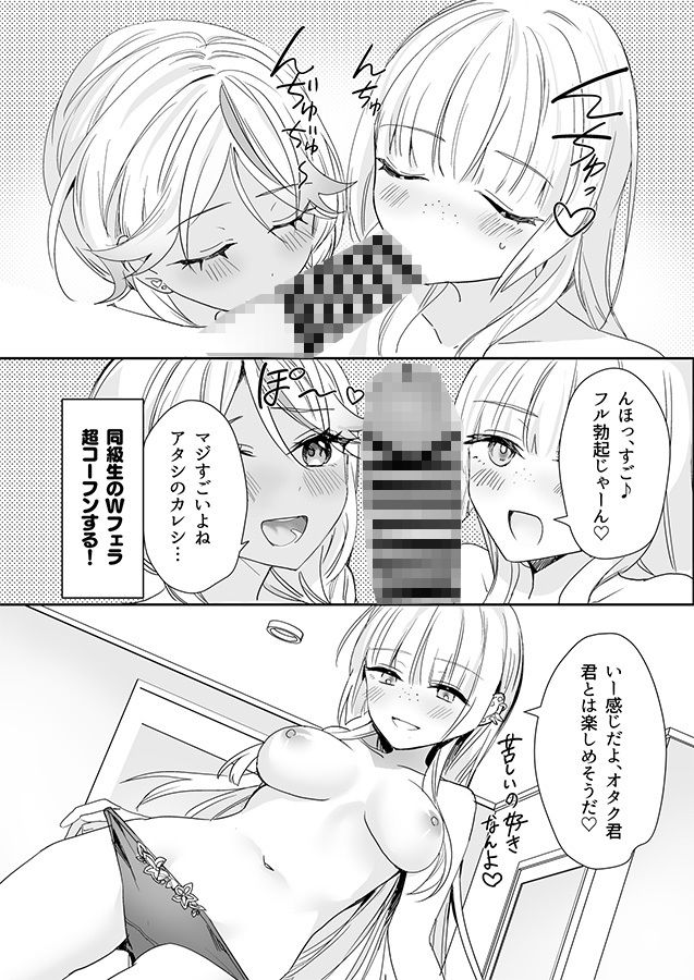 ギャルの女神様 ハーレムパーティ【即オチ少女】【鏡乃もちこ】 画像3