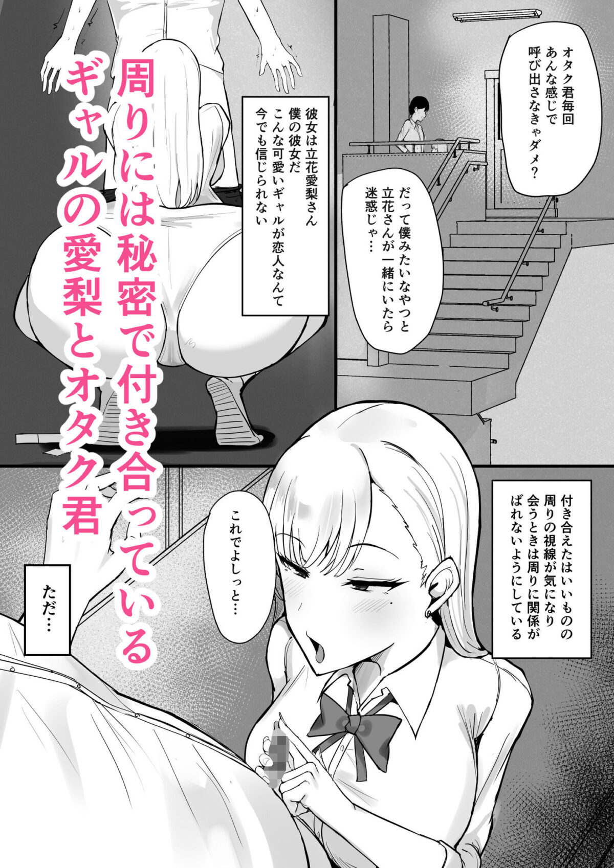 ギャルな彼女はオタクよりも強いオスが好き【すいーとあっぷる。】 画像1