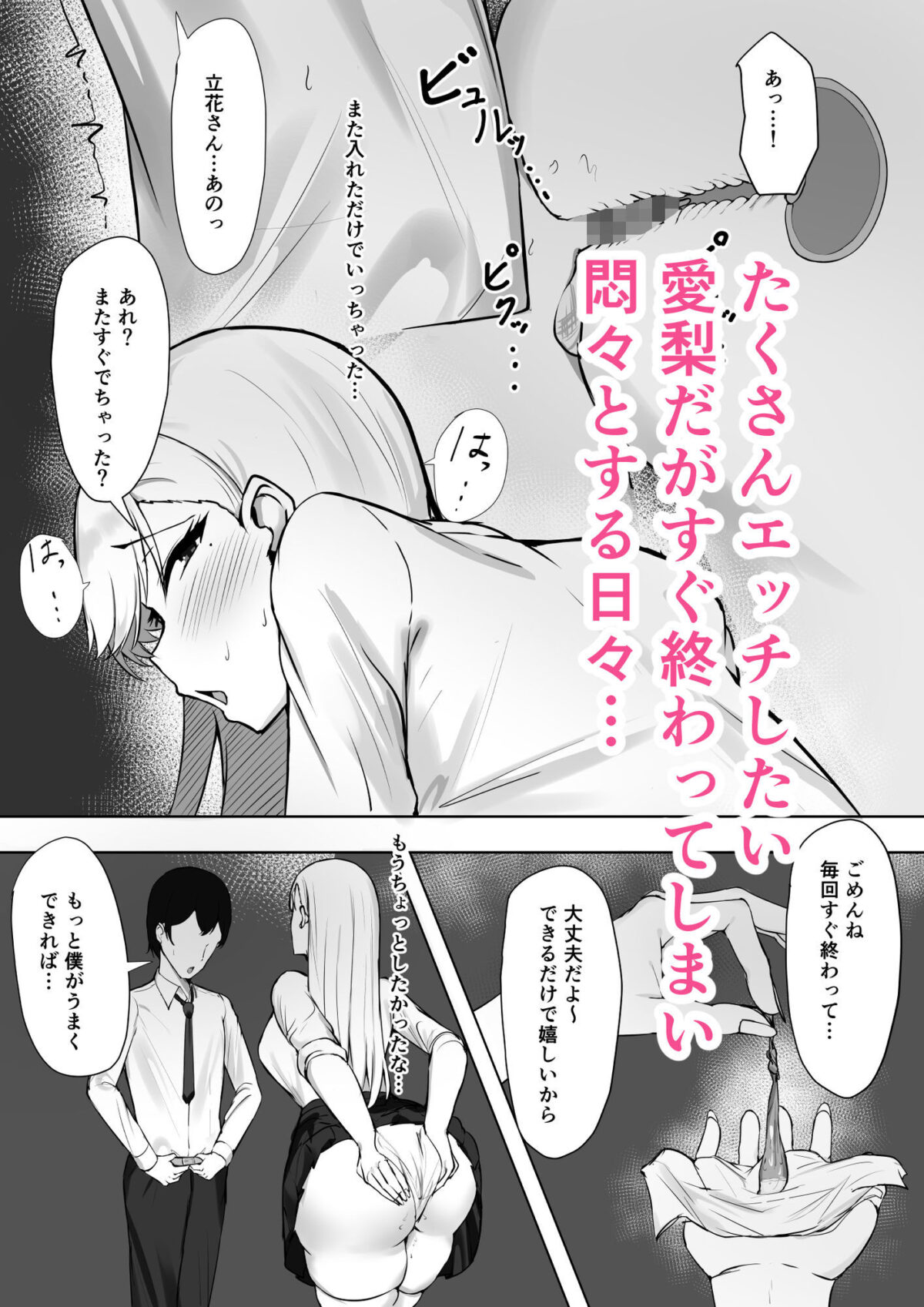 ギャルな彼女はオタクよりも強いオスが好き【すいーとあっぷる。】 画像2
