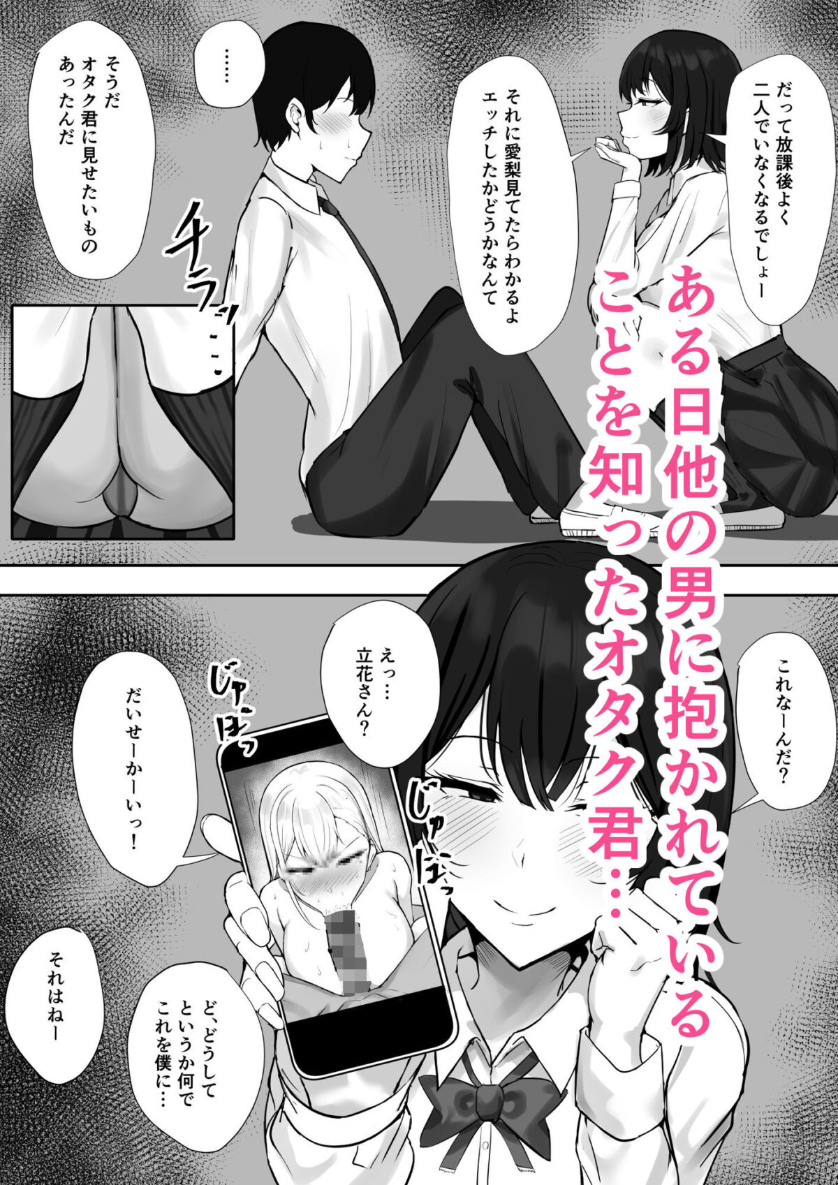 ギャルな彼女はオタクよりも強いオスが好き【すいーとあっぷる。】 画像6