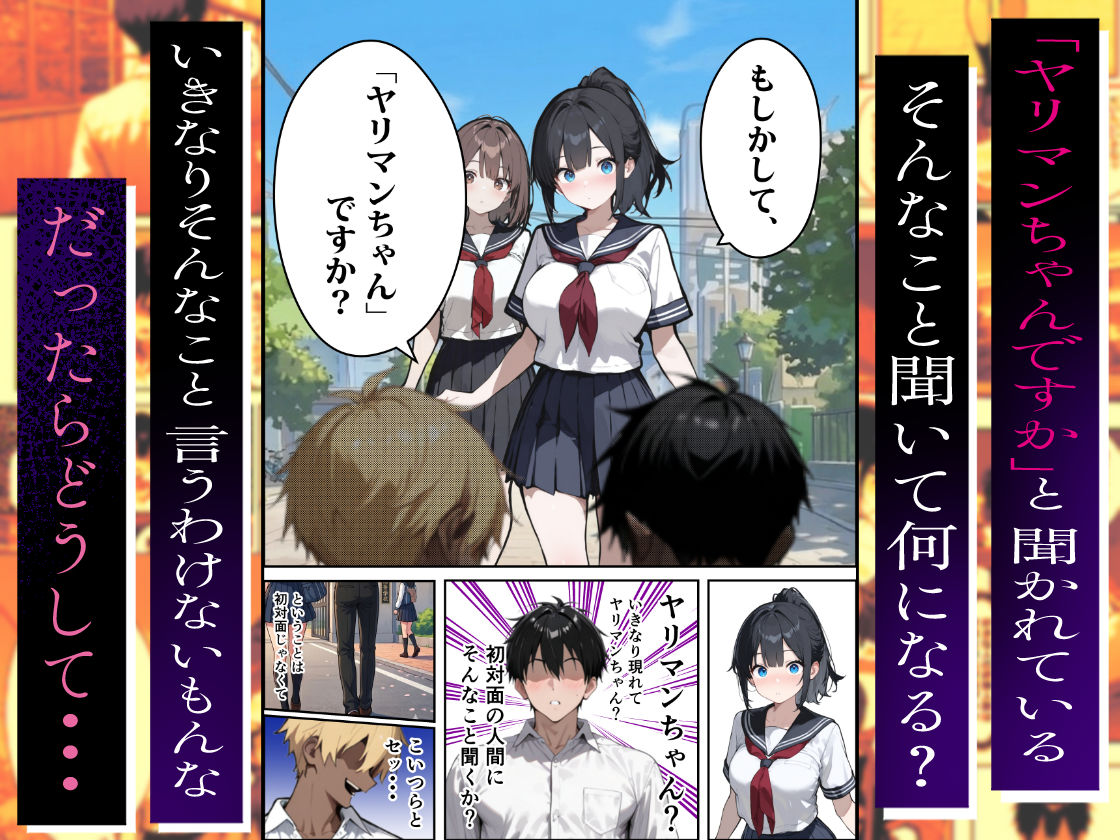 他校で噂のヤリマンちゃんが寝取りに来たので、仕方な〜くマ〇コを貸してもらった件【エロマンガールズ】 画像2