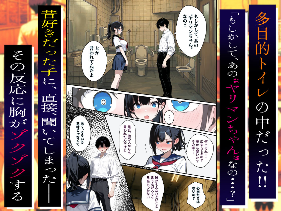 他校で噂のヤリマンちゃんが寝取りに来たので、仕方な〜くマ〇コを貸してもらった件【エロマンガールズ】 画像4