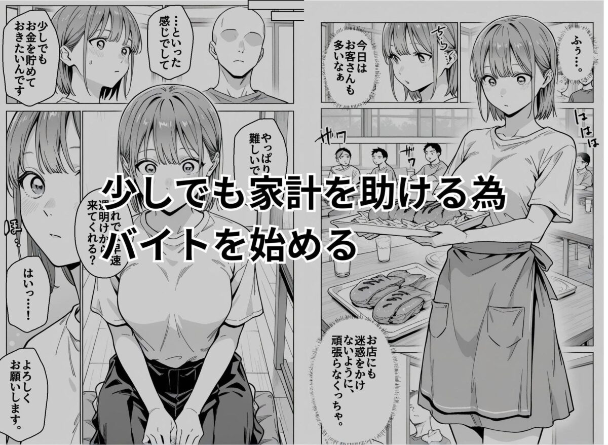 準備中の店内で。家計の為に、乱れる身体。【シツカゲソウ】 画像2