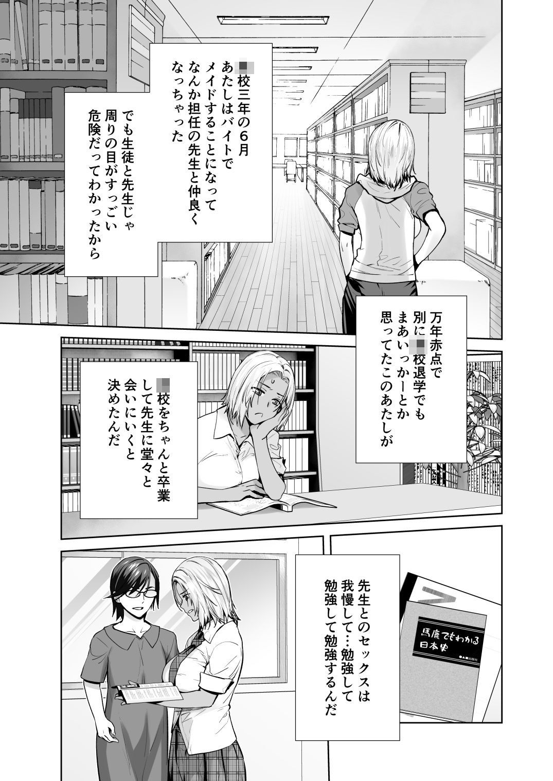 担任のメイドになっちゃった黒ギャル4【紅茶屋】【大塚子虎】 画像1