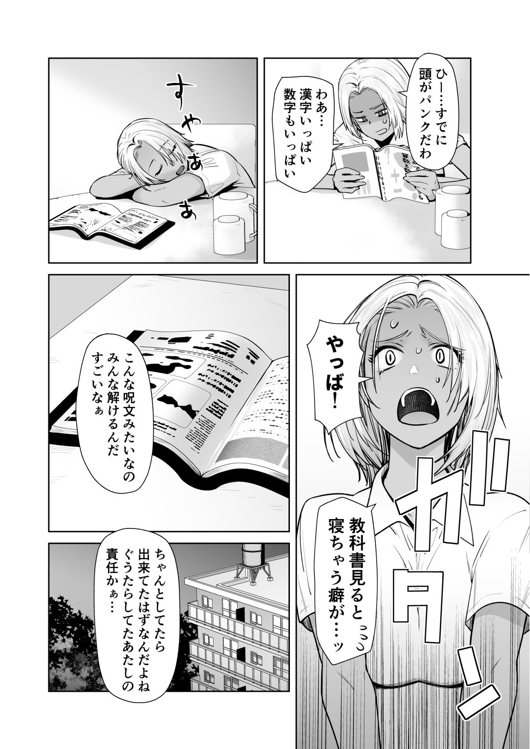担任のメイドになっちゃった黒ギャル4【紅茶屋】【大塚子虎】 画像2