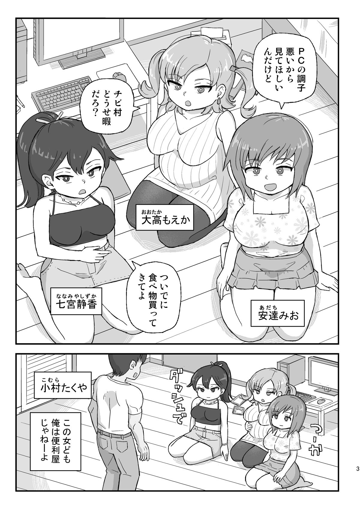 クラスの女子をバレずに孕ませたい 同窓会編2【おやすみ創作都市】【音無ゆめ】 画像1