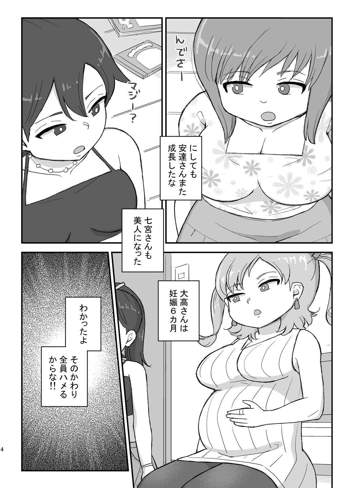 クラスの女子をバレずに孕ませたい 同窓会編2【おやすみ創作都市】【音無ゆめ】 画像2