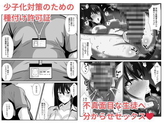 性教育  種付け許可証【かくかくさん】 画像2