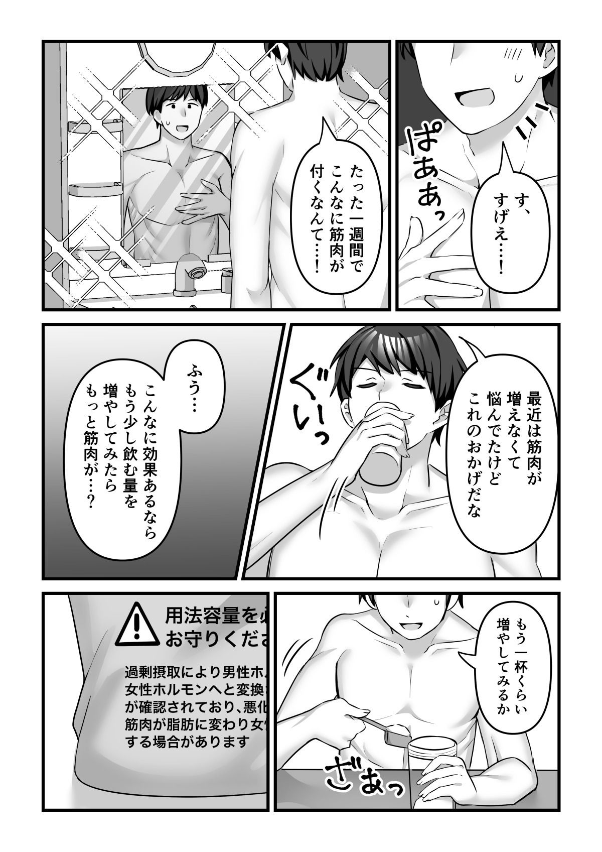 プロテインで女の子に!?【なのトランス】 画像2
