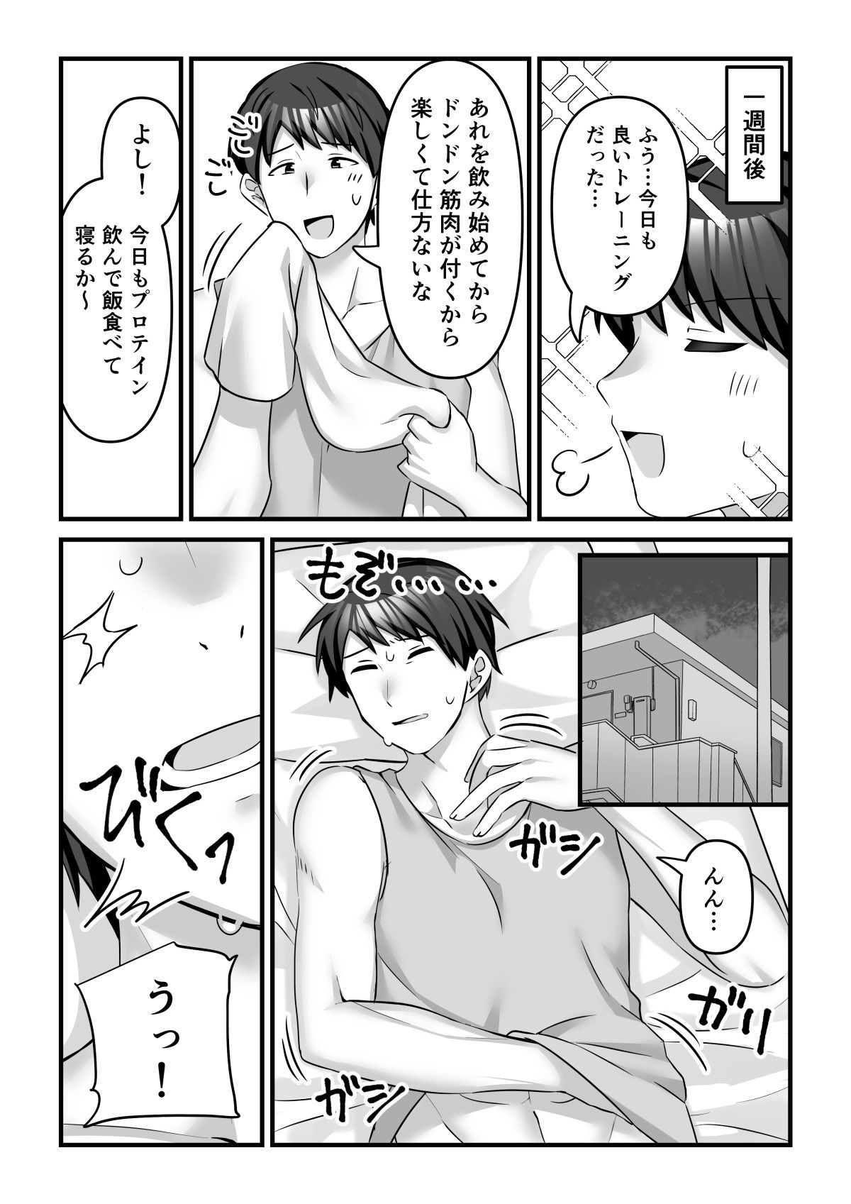 プロテインで女の子に!?【なのトランス】 画像3