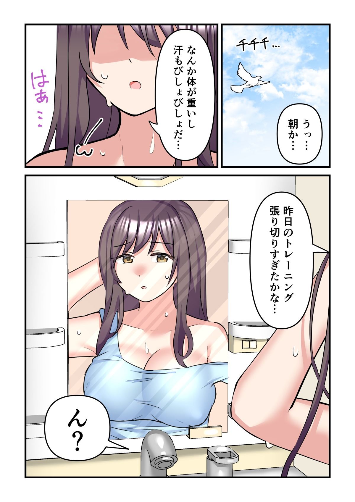 プロテインで女の子に!?【なのトランス】 画像5