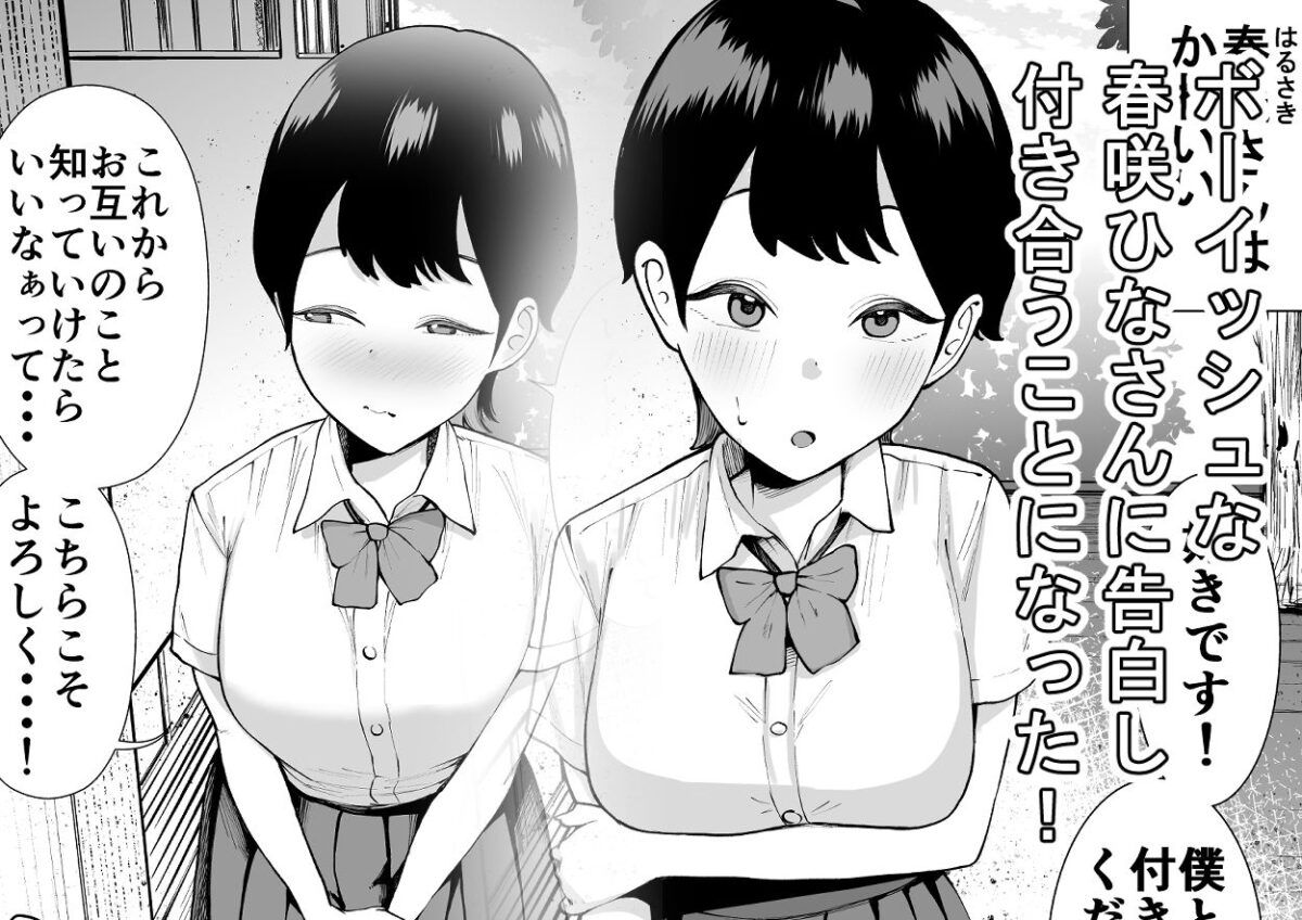 ボーイッシュな彼女は実は敏感でアクメ体質だった話【たかノたか屋】 画像1