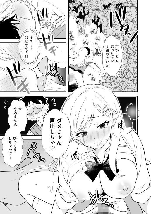 ボッチの僕をエッチで慰めてくれるギャル【ice age】 画像5