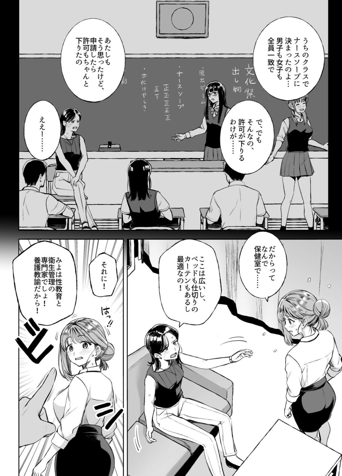 みょーちゃん先生かくパコりき 3【ろいやるびっち】 画像2