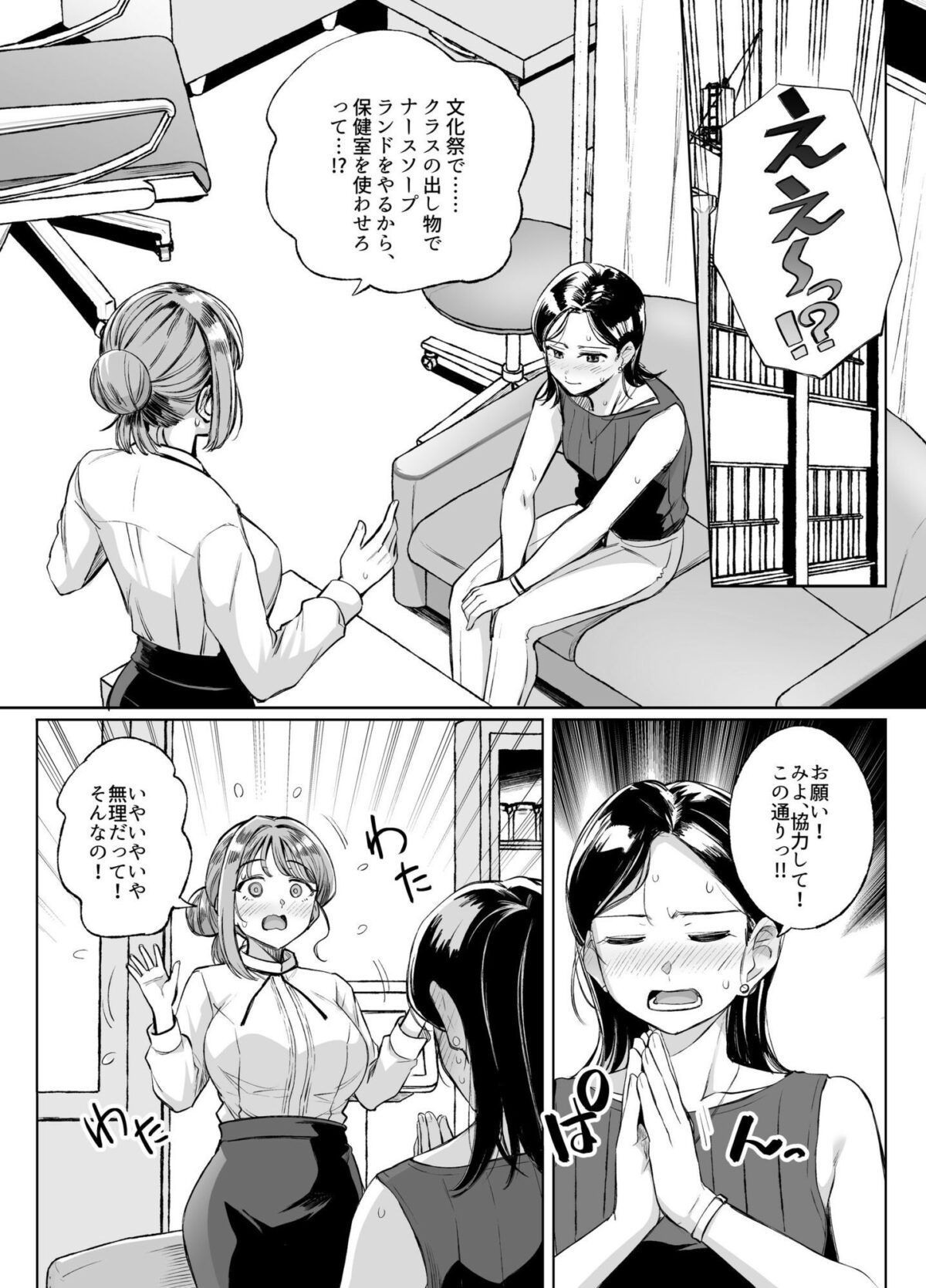みょーちゃん先生かくパコりき 総集編【ろいやるびっち】 画像8