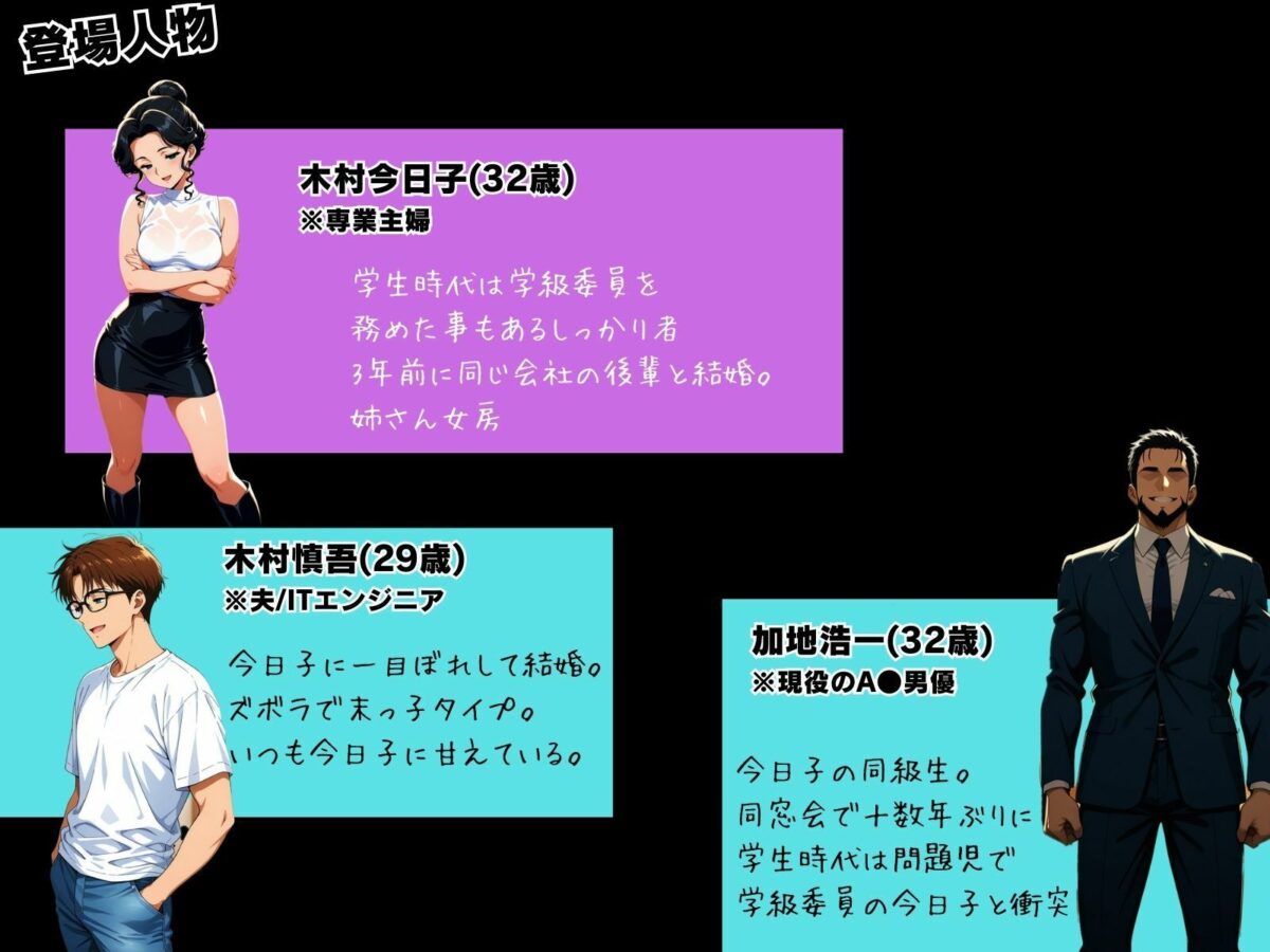 ねとられ同窓会(後編)〜現役A●男優の標的は熟れた人妻の肉体〜【ピンク堂書店】 画像1