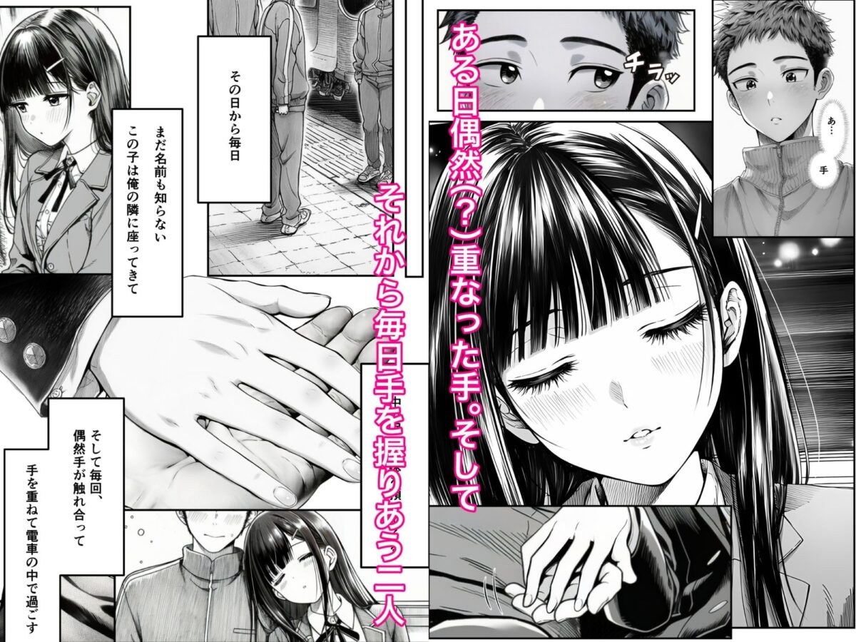 電車で何度も肩にもたれかかってくる女の子と、子作りセックスしてしまった【夜あくび小隊】 画像3