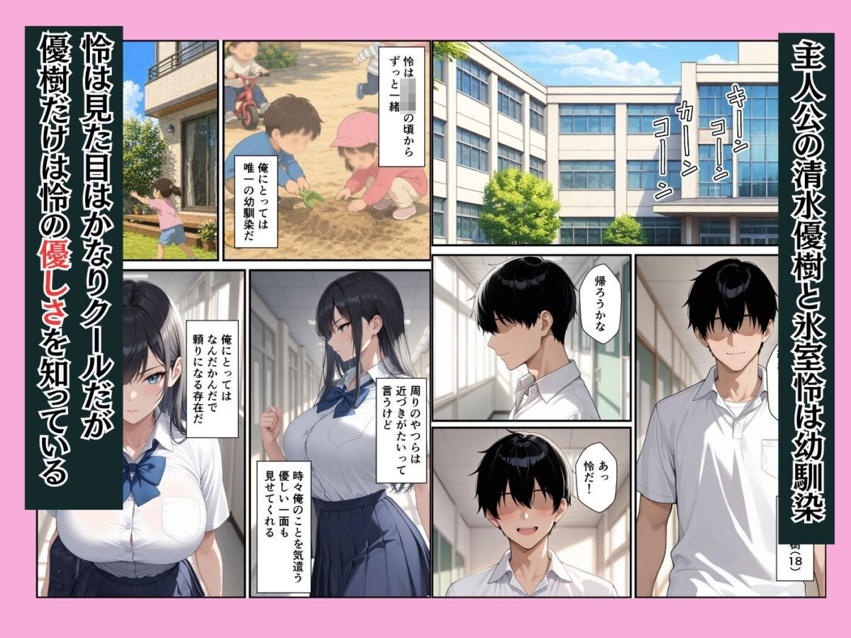 幼馴染のクールギャルが落ち込んでいる俺を慰めてイチャラブセックスした話【ふわとろ夢工房】 画像1
