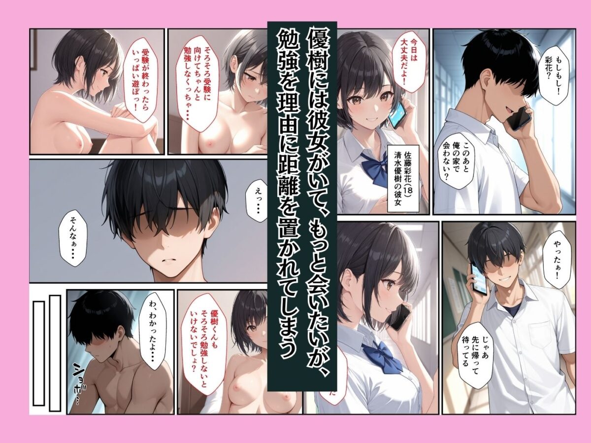 幼馴染のクールギャルが落ち込んでいる俺を慰めてイチャラブセックスした話【ふわとろ夢工房】 画像2