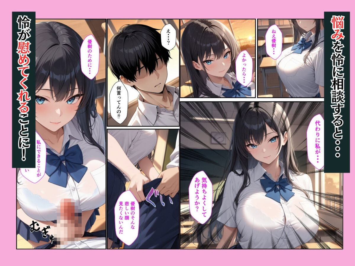幼馴染のクールギャルが落ち込んでいる俺を慰めてイチャラブセックスした話【ふわとろ夢工房】 画像4