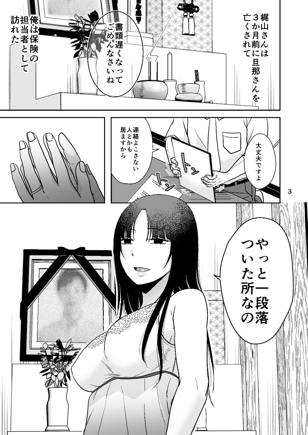 田舎の未亡人【TTSY】【黒金さつき】 画像1