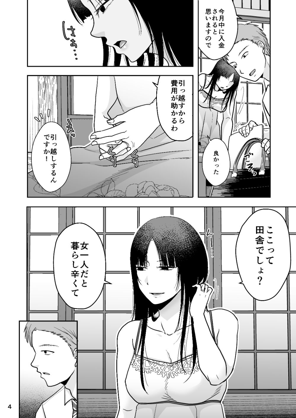 田舎の未亡人【TTSY】【黒金さつき】 画像2