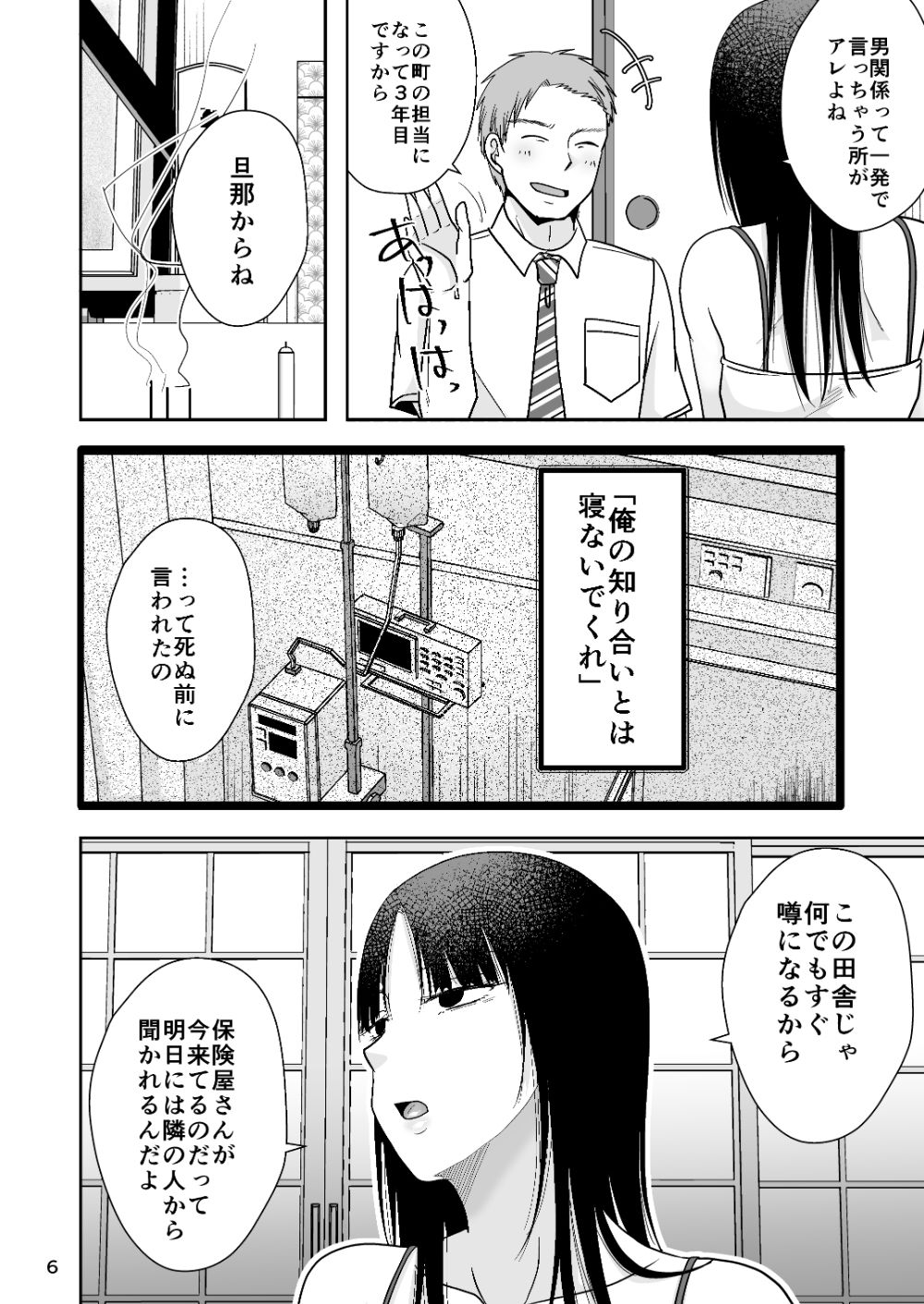 田舎の未亡人【TTSY】【黒金さつき】 画像4