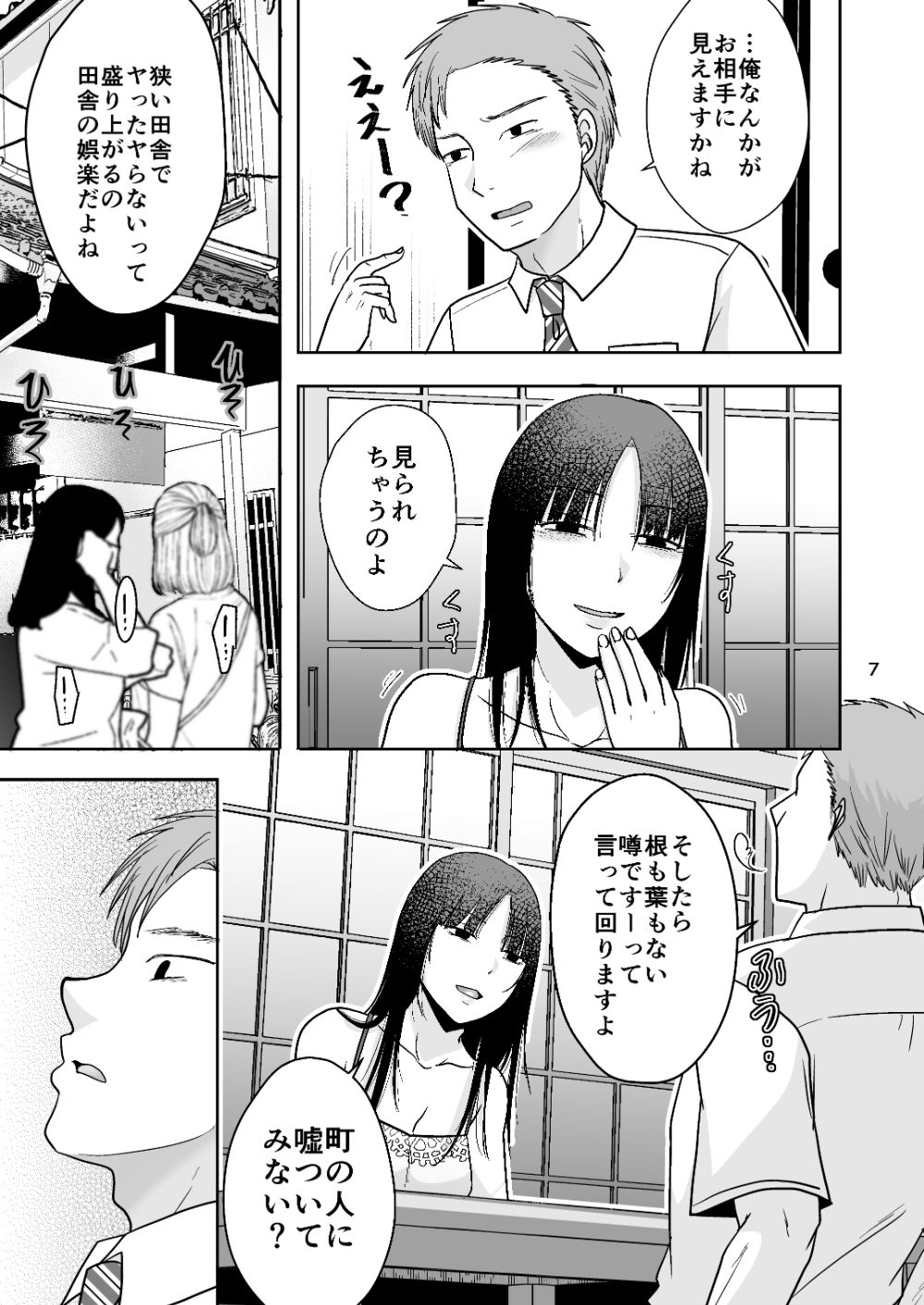 田舎の未亡人【TTSY】【黒金さつき】 画像5