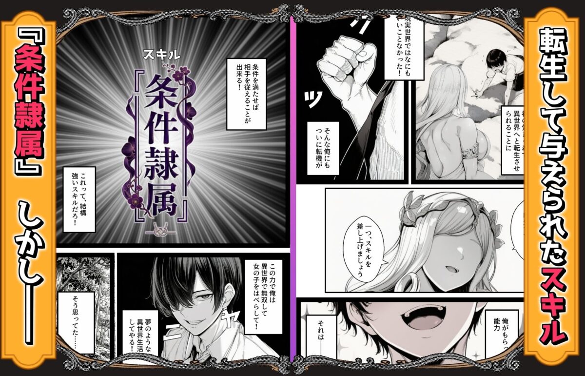ハズレスキル『条件隷属』 その真の使い方に気づいた俺生意気な女達に復讐し異世界ハーレムを築く【AIでも愛はある】 画像1