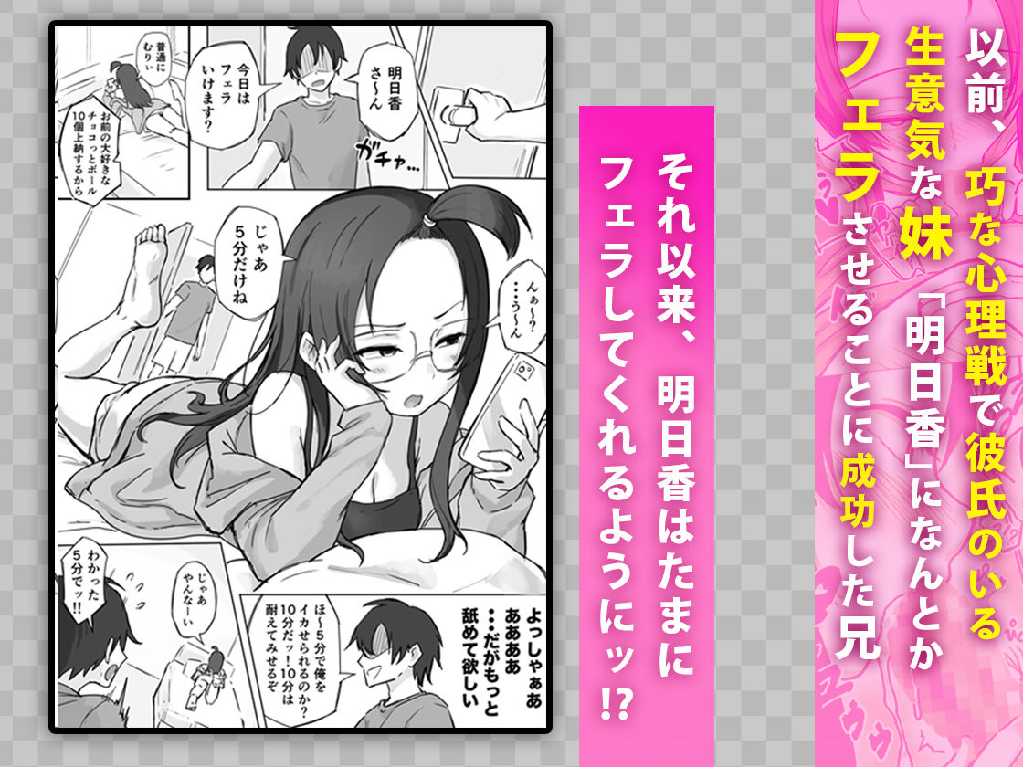 彼氏持ちで生意気な妹とセックスの練習する方法【横松ヒラメ】 画像1