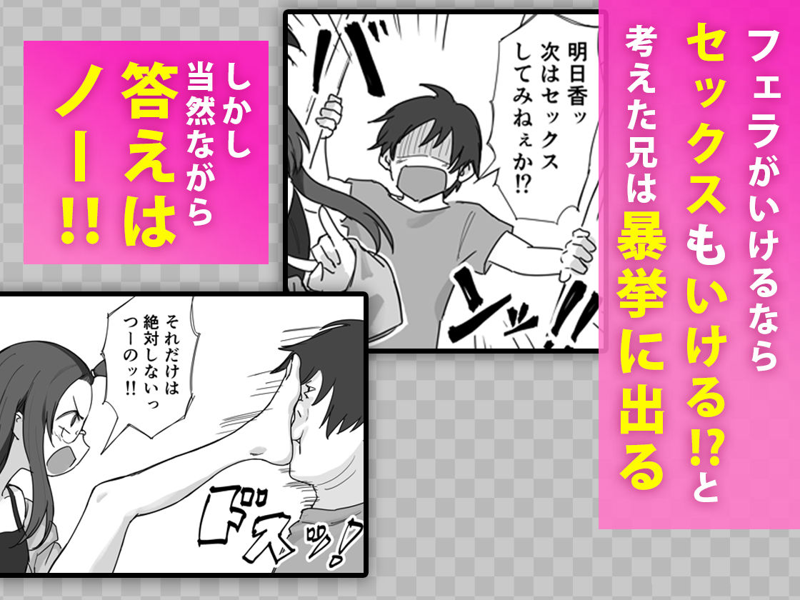 彼氏持ちで生意気な妹とセックスの練習する方法【横松ヒラメ】 画像2