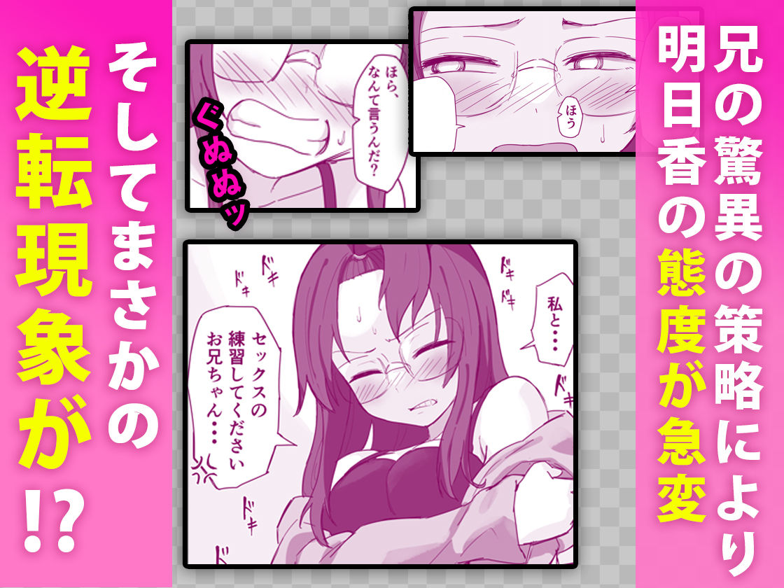彼氏持ちで生意気な妹とセックスの練習する方法【横松ヒラメ】 画像4