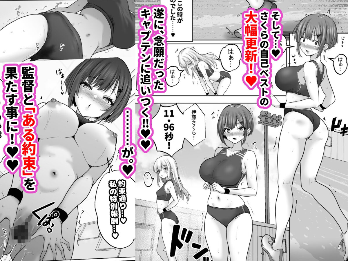 巨乳すぎな、陸上ガチ女子2。変態監督と秘密の個別トレーニング。 セフレから監督専用へ、速くなるほどに深まる、秘密の個別トレーニング【白桃亭】【rikazu】 画像7