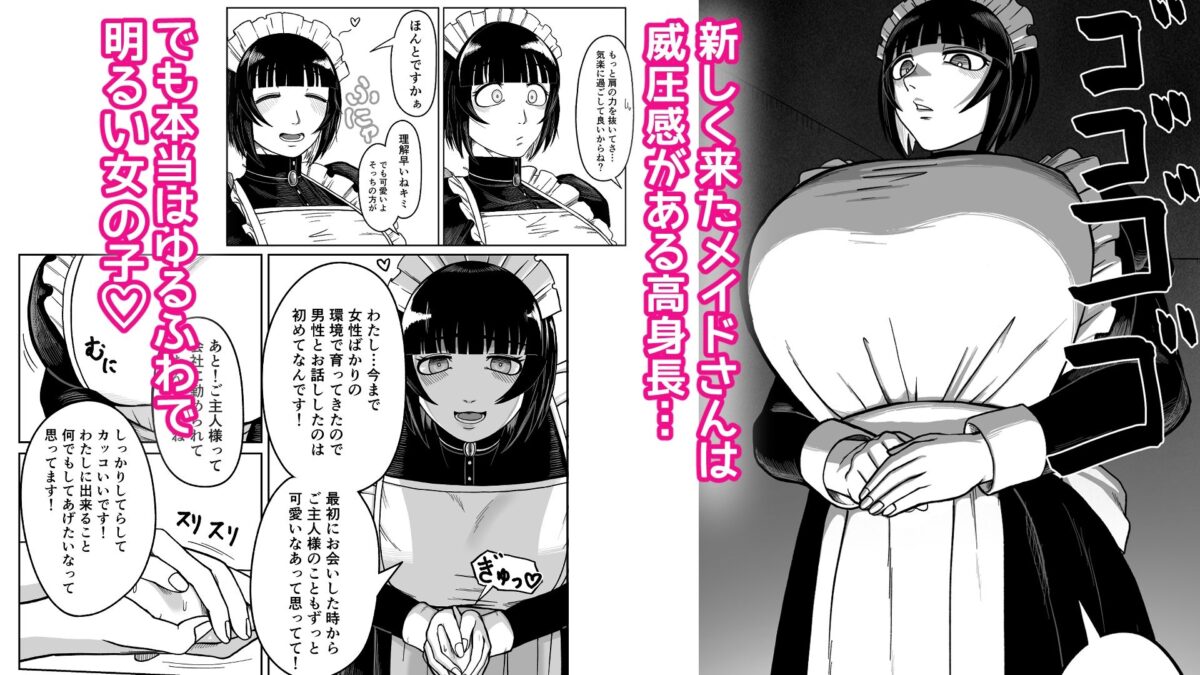 でかでかメイドに愛される！【7本の7本目】【ぬしわん】 画像1