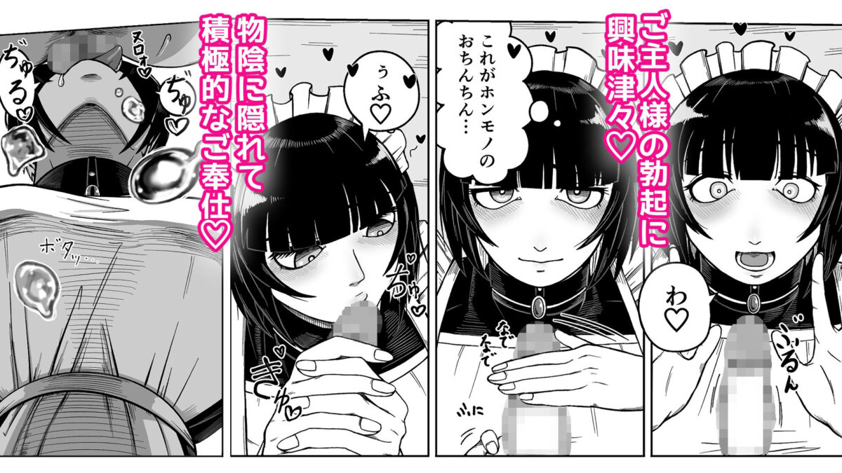 でかでかメイドに愛される！【7本の7本目】【ぬしわん】 画像2