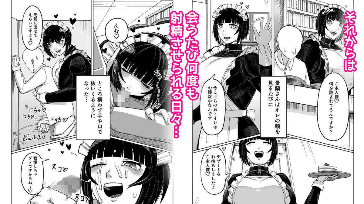 でかでかメイドに愛される！【7本の7本目】【ぬしわん】 画像3