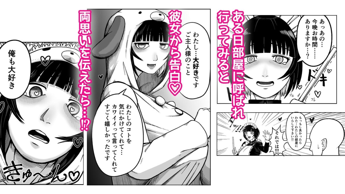 でかでかメイドに愛される！【7本の7本目】【ぬしわん】 画像4